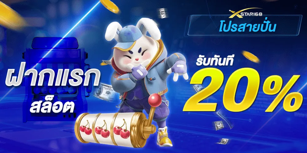 xstar168 สล็อตเครดิตฟรี